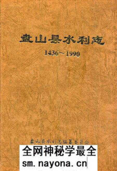 《盘山县水利志(1436-1990)》.pdf电子版_辽宁省志预览图 《盘山县水利志(1436-1990)》.pdf电子版_辽宁省志预览图