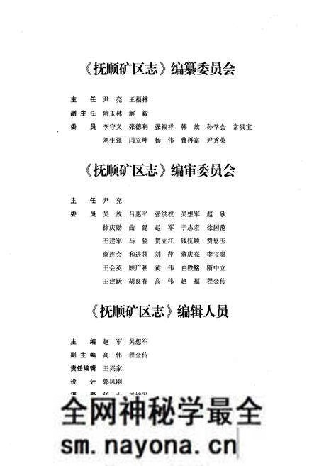 《抚顺矿区志(1986-2006)》.pdf电子版_辽宁省志预览图4