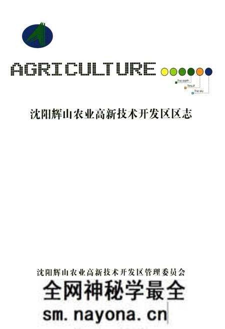 《《沈阳辉山农业高新技术开发区区志》》.pdf电子版_辽宁省志预览图1 《《沈阳辉山农业高新技术开发区区志》》.pdf电子版_辽宁省志预览图1
