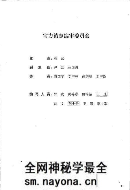 《昌图县宝力镇志》.pdf电子版_辽宁省志预览图2 《昌图县宝力镇志》.pdf电子版_辽宁省志预览图2