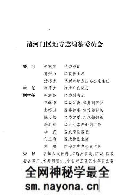 《阜新市清河门区志1988-2006》.pdf电子版_辽宁省志预览图3