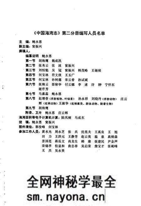 《中国海湾志 第二分册 辽东半岛西部和辽宁省西部海湾》.pdf电子版_辽宁省志预览图5