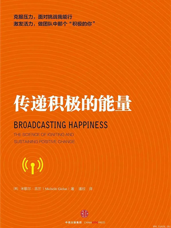 《传递积极的能量》封面图片