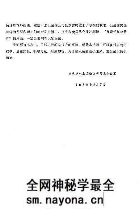《重庆市水上运输公司志》.pdf电子版_重庆市志预览图5