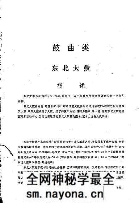 《中国曲艺音乐集成 辽宁卷·下册》.pdf电子版_辽宁省志预览图2 《中国曲艺音乐集成 辽宁卷·下册》.pdf电子版_辽宁省志预览图2