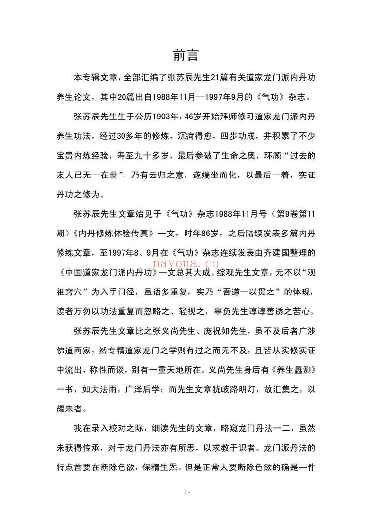 张苏辰《26篇内丹功养生文章》PDF电子书（204页）