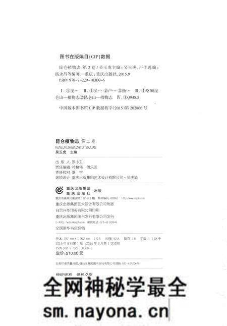 《昆仑植物志 第二卷》.pdf电子版_重庆市志预览图4 《昆仑植物志 第二卷》.pdf电子版_重庆市志预览图4