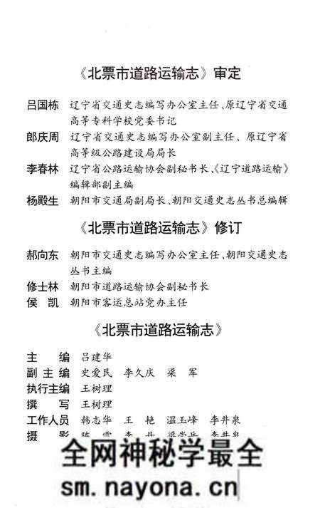 《北票市道路运输志》.pdf电子版_辽宁省志预览图4 《北票市道路运输志》.pdf电子版_辽宁省志预览图4