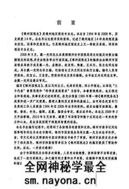 《锦州国税志(1994-2008)》.pdf电子版_辽宁省志预览图5 《锦州国税志(1994-2008)》.pdf电子版_辽宁省志预览图5