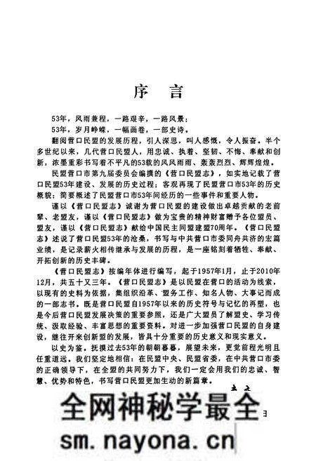 《营口民盟志(1957年-2010年)》.pdf电子版_辽宁省志预览图3 《营口民盟志(1957年-2010年)》.pdf电子版_辽宁省志预览图3