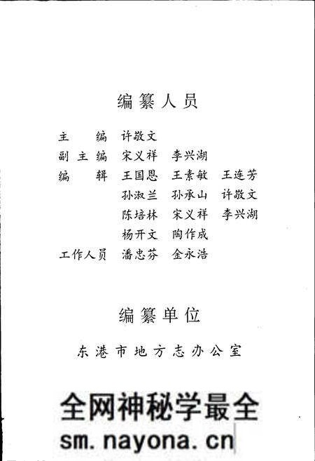 《东沟县志》.pdf电子版_辽宁省志预览图3