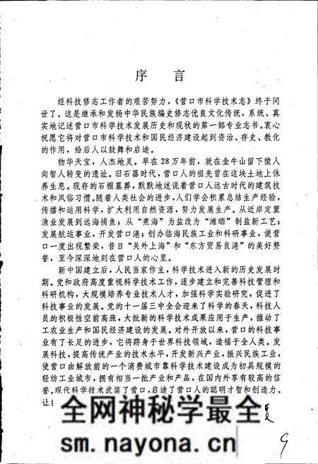 《营口市科学技术志》.pdf电子版_辽宁省志预览图4 《营口市科学技术志》.pdf电子版_辽宁省志预览图4