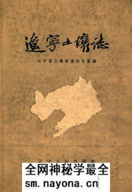 《辽宁土壤志》.pdf电子版_辽宁省志预览图 《辽宁土壤志》.pdf电子版_辽宁省志预览图