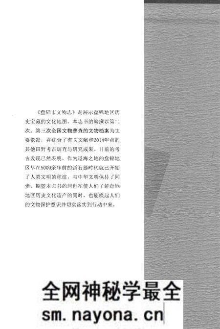 《盘锦市文物志》.pdf电子版_辽宁省志预览图2