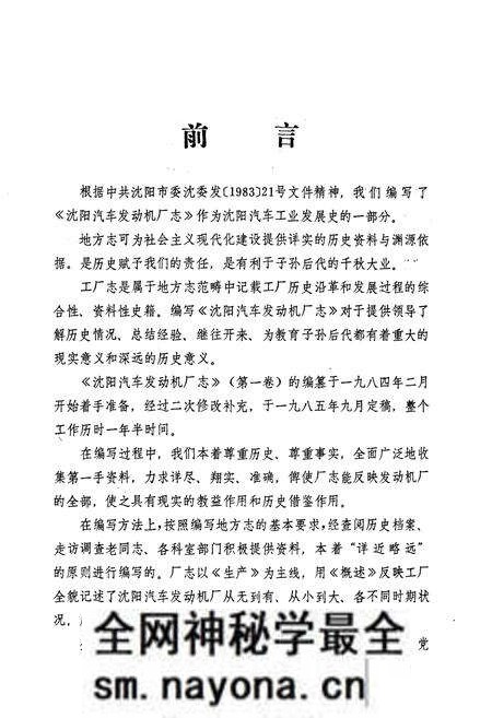 《沈阳汽车发动机厂志(第一卷)1973-1984》.pdf电子版_辽宁省志预览图2