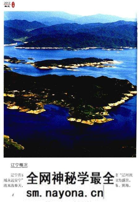 《辽宁概况2012》.pdf电子版_辽宁省志预览图5