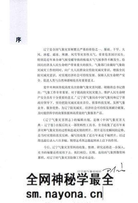 《辽宁气象灾害图志》.pdf电子版_辽宁省志预览图4