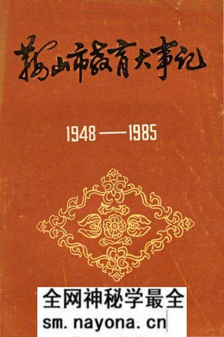 《鞍山市教育大事记1948-1985》.pdf电子版_辽宁省志预览图 《鞍山市教育大事记1948-1985》.pdf电子版_辽宁省志预览图