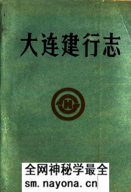 《大连建行志》.pdf电子版_辽宁省志预览图
