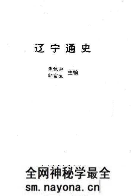 《辽宁通史》.pdf电子版_辽宁省志预览图1