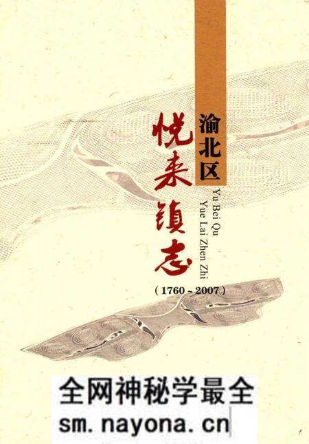 《渝北区悦来镇志》.pdf电子版_重庆市志预览图 《渝北区悦来镇志》.pdf电子版_重庆市志预览图