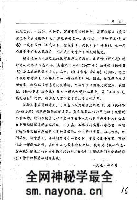 《铁岭市志 综合卷》.pdf电子版_辽宁省志预览图5