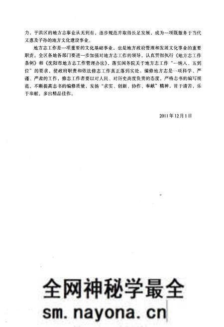 《沈阳市于洪区志(2001-2005)》.pdf电子版_辽宁省志预览图5