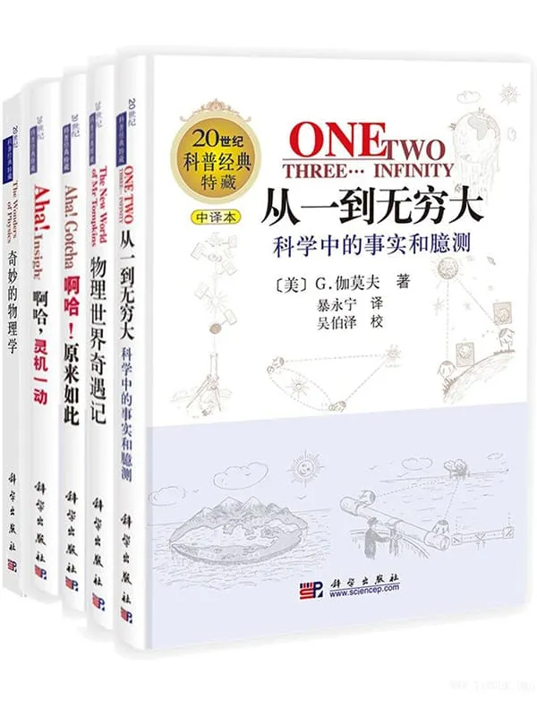 《从一到无穷大》封面图片