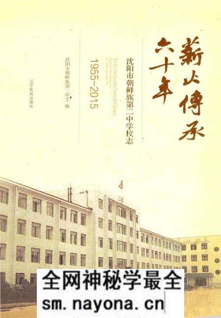 《薪火传承六十年》.pdf电子版_辽宁省志预览图 《薪火传承六十年》.pdf电子版_辽宁省志预览图