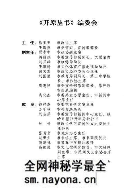 《开原高中志》.pdf电子版_辽宁省志预览图4