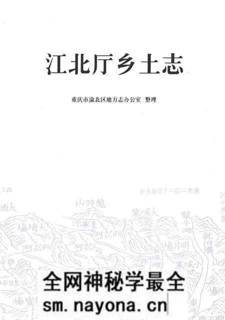 《江北厅乡土志》.pdf电子版_重庆市志预览图1 《江北厅乡土志》.pdf电子版_重庆市志预览图1