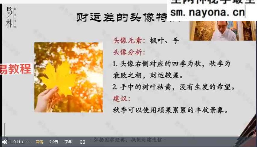 贾继茂 麻衣相法 视频课+课件资料pdf