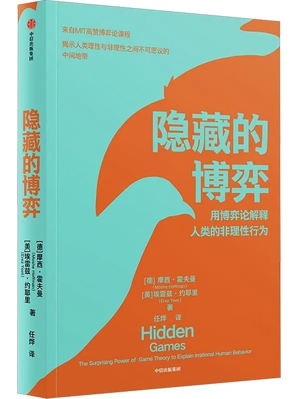 《隐藏的博弈》封面图片