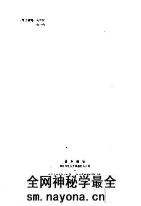 《锦州通览》.pdf电子版_辽宁省志预览图2 《锦州通览》.pdf电子版_辽宁省志预览图2