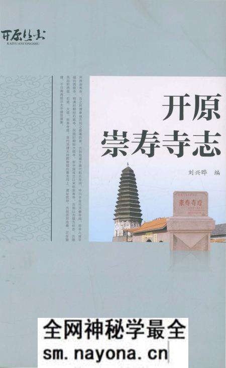《开原崇寿寺志》.pdf电子版_辽宁省志预览图 《开原崇寿寺志》.pdf电子版_辽宁省志预览图