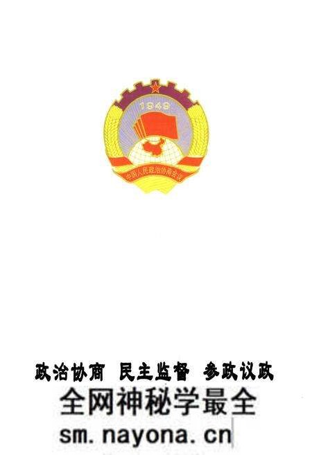 《昌图县政协志(1956.4-2010.10)》.pdf电子版_辽宁省志预览图2 《昌图县政协志(1956.4-2010.10)》.pdf电子版_辽宁省志预览图2
