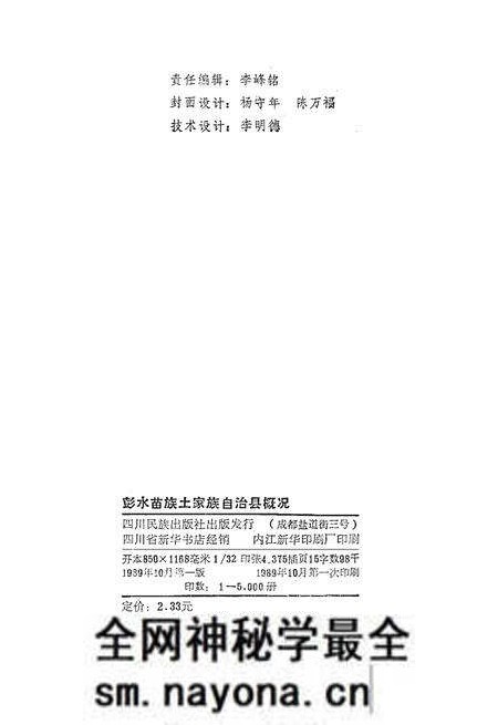 《彭水苗族土家族自治县概况》.pdf电子版_重庆市志预览图1