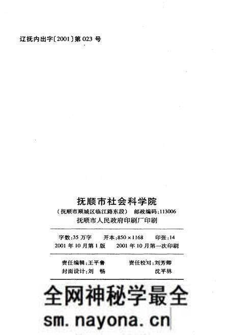 《抚顺地方史概览》.pdf电子版_辽宁省志预览图2 《抚顺地方史概览》.pdf电子版_辽宁省志预览图2