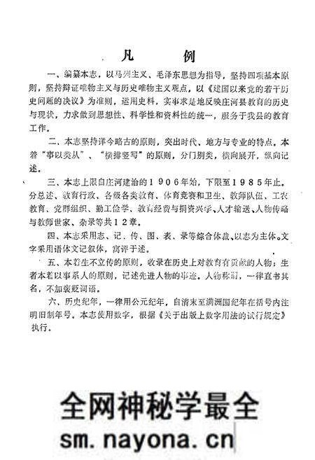 《庄河县教育志(1906-1985)》.pdf电子版_辽宁省志预览图3
