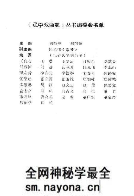 《《丹东市戏曲志》》.pdf电子版_辽宁省志预览图2 《《丹东市戏曲志》》.pdf电子版_辽宁省志预览图2