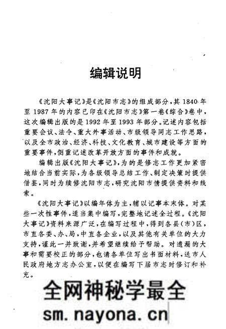 《沈阳大事记1992-1993》.pdf电子版_辽宁省志预览图4 《沈阳大事记1992-1993》.pdf电子版_辽宁省志预览图4