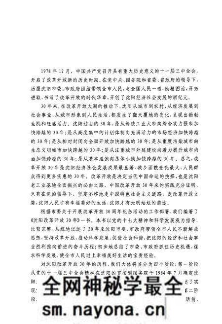《沈阳改革开放30年》.pdf电子版_辽宁省志预览图5 《沈阳改革开放30年》.pdf电子版_辽宁省志预览图5