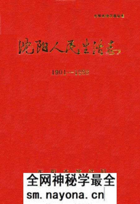 《沈阳人民生活志1901-1988》.pdf电子版_辽宁省志预览图 《沈阳人民生活志1901-1988》.pdf电子版_辽宁省志预览图