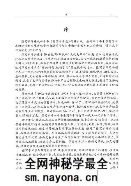 《葠窝水库志》.pdf电子版_辽宁省志预览图5