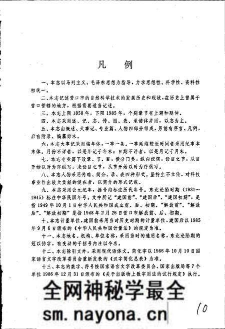 《营口市科学技术志》.pdf电子版_辽宁省志预览图5 《营口市科学技术志》.pdf电子版_辽宁省志预览图5