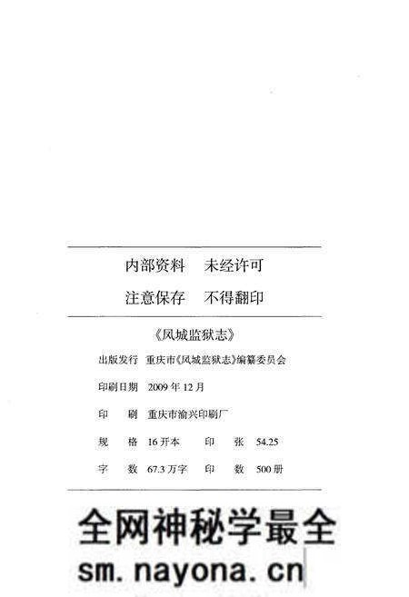 《凤城监狱志》.pdf电子版_重庆市志预览图2 《凤城监狱志》.pdf电子版_重庆市志预览图2