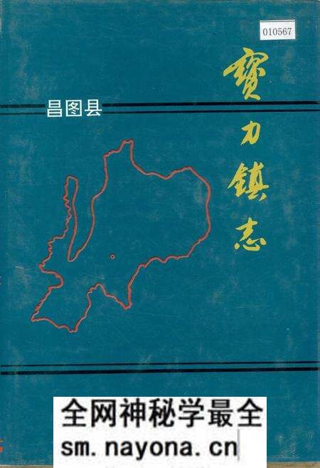 《昌图县宝力镇志》.pdf电子版_辽宁省志预览图 《昌图县宝力镇志》.pdf电子版_辽宁省志预览图