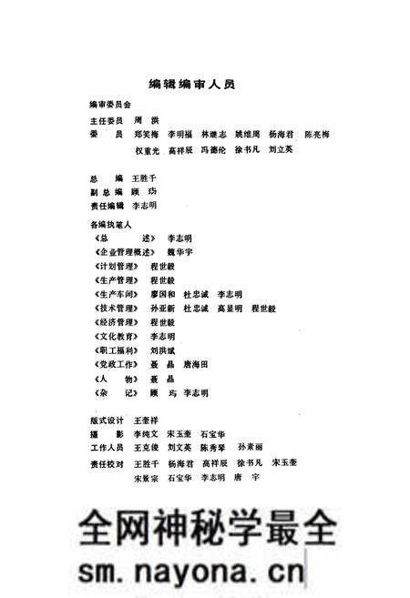 《一砂厂志(1940~1984)》.pdf电子版_辽宁省志预览图2 《一砂厂志(1940~1984)》.pdf电子版_辽宁省志预览图2