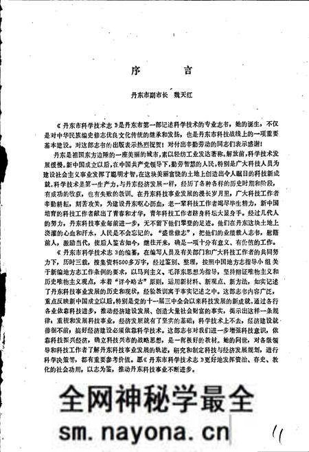 《丹东市科学技术志》.pdf电子版_辽宁省志预览图3