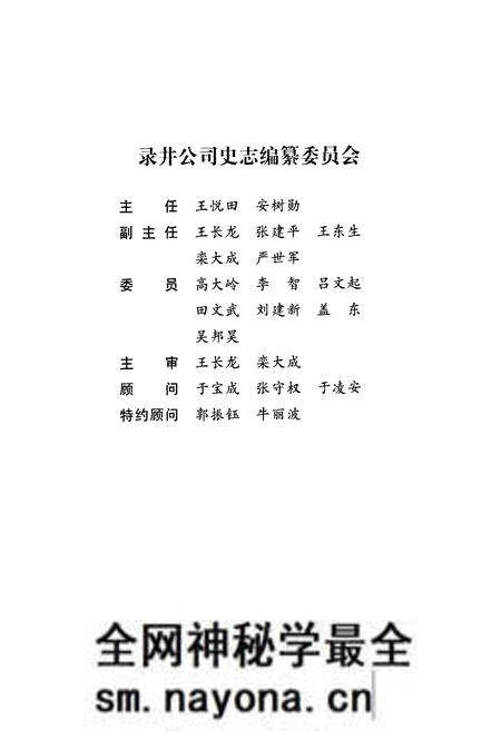 《录井公司志(1992-2005)》.pdf电子版_辽宁省志预览图3 《录井公司志(1992-2005)》.pdf电子版_辽宁省志预览图3
